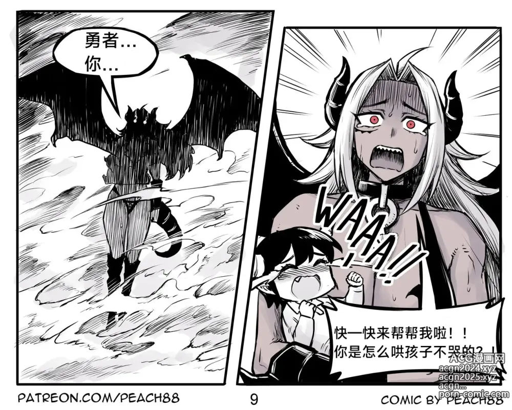 Page 28 of doujinshi 魔王女朋友 Demon King GF ch1-8 (+Patreon extra) ［无机咖啡酸个人汉化］