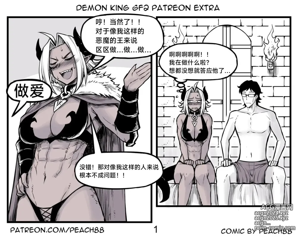 Page 30 of doujinshi 魔王女朋友 Demon King GF ch1-8 (+Patreon extra) ［无机咖啡酸个人汉化］