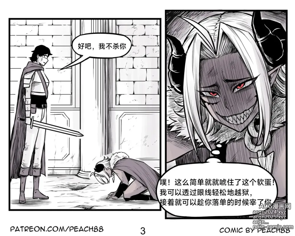 Page 4 of doujinshi 魔王女朋友 Demon King GF ch1-8 (+Patreon extra) ［无机咖啡酸个人汉化］