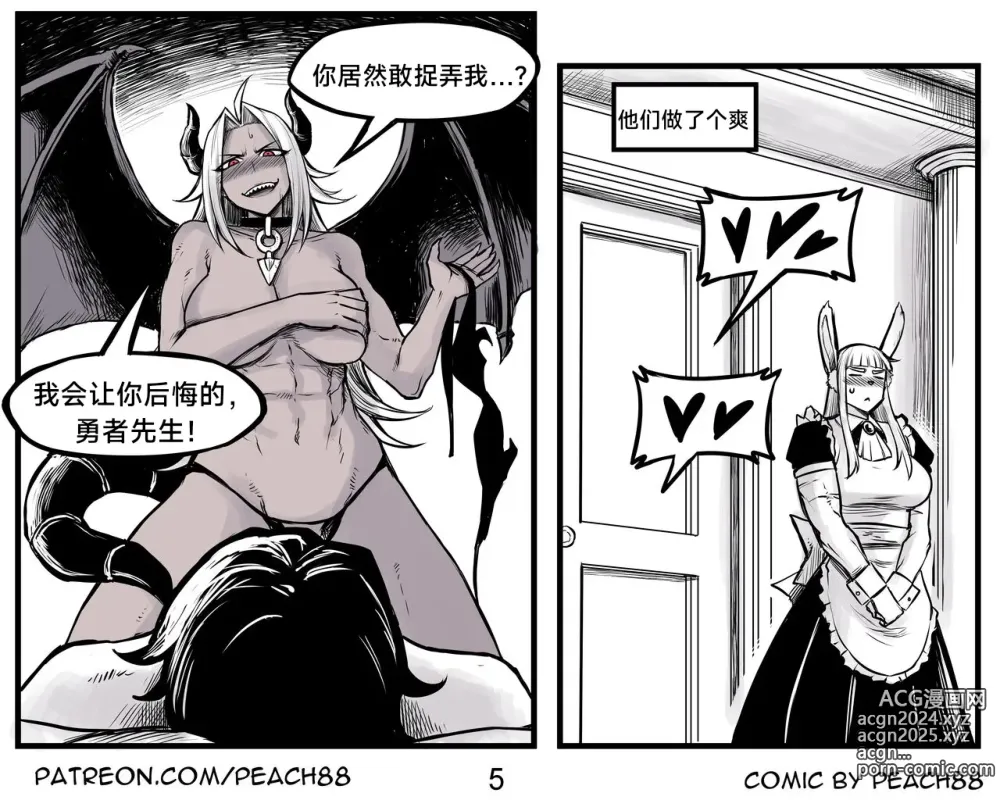 Page 34 of doujinshi 魔王女朋友 Demon King GF ch1-8 (+Patreon extra) ［无机咖啡酸个人汉化］