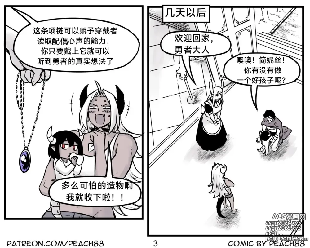 Page 72 of doujinshi 魔王女朋友 Demon King GF ch1-8 (+Patreon extra) ［无机咖啡酸个人汉化］