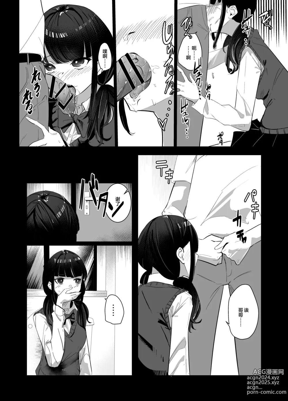 Page 11 of doujinshi Kanzen Shokuhouimo