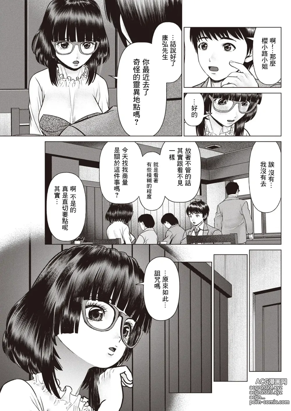 Page 3 of manga 第三怪・欲其目視使其見物