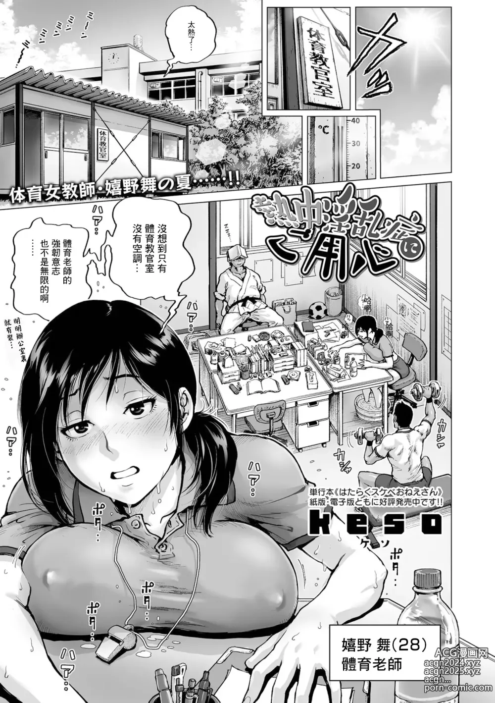 Page 1 of manga Necchuu Inranshou ni Goyoushin