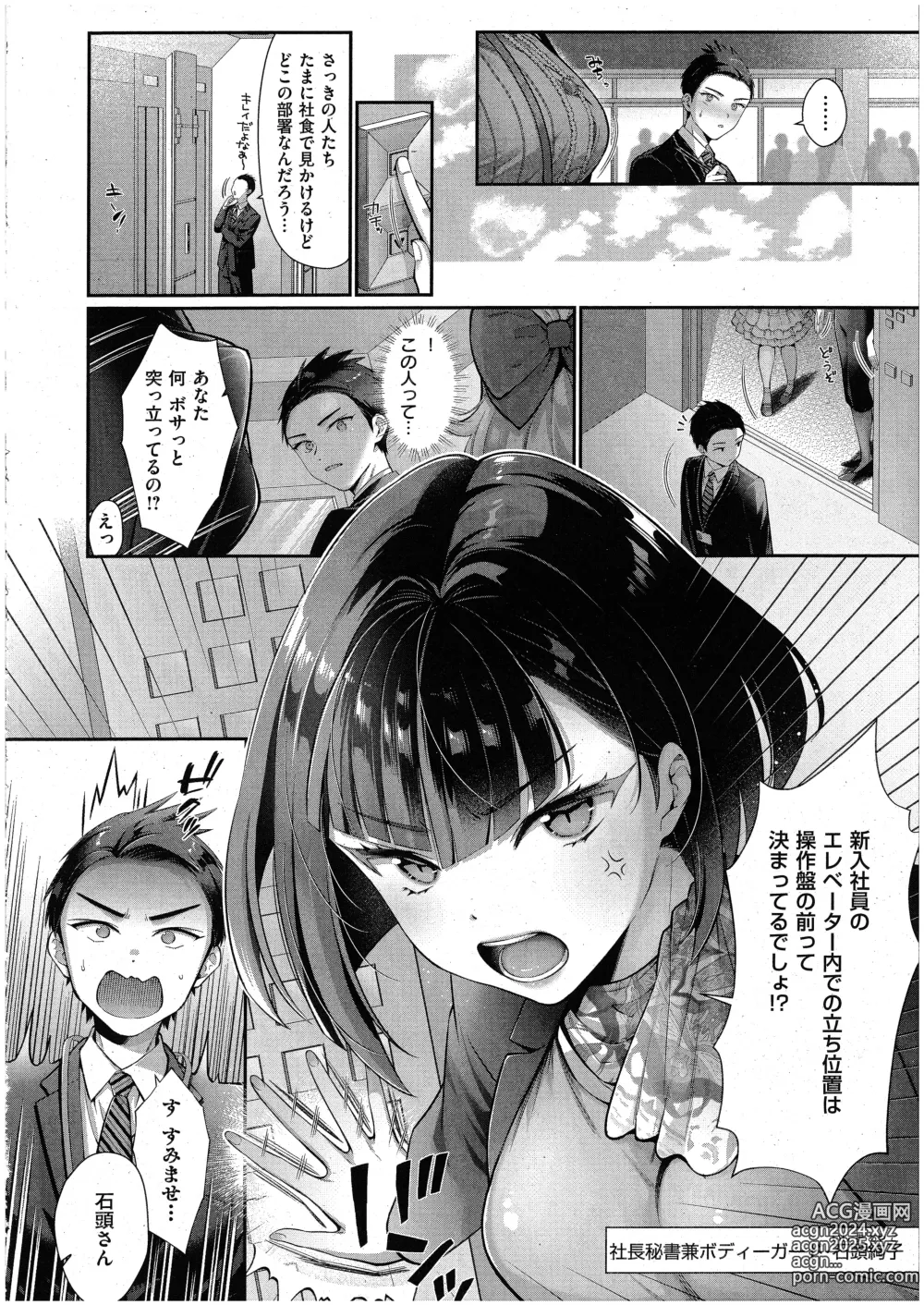 Page 2 of manga KING of the PARADISE