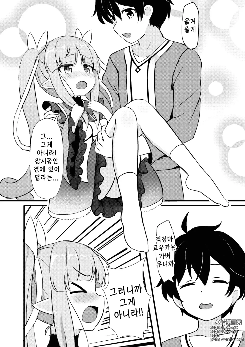 Page 6 of doujinshi 너는 쿄우카쨩에게 손을 대지 않는다