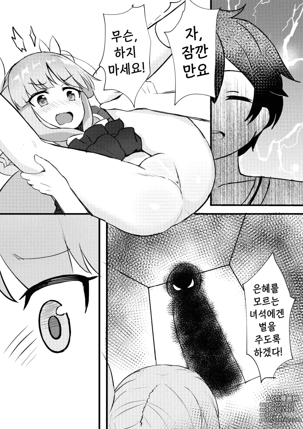 Page 7 of doujinshi 너는 쿄우카쨩에게 손을 대지 않는다