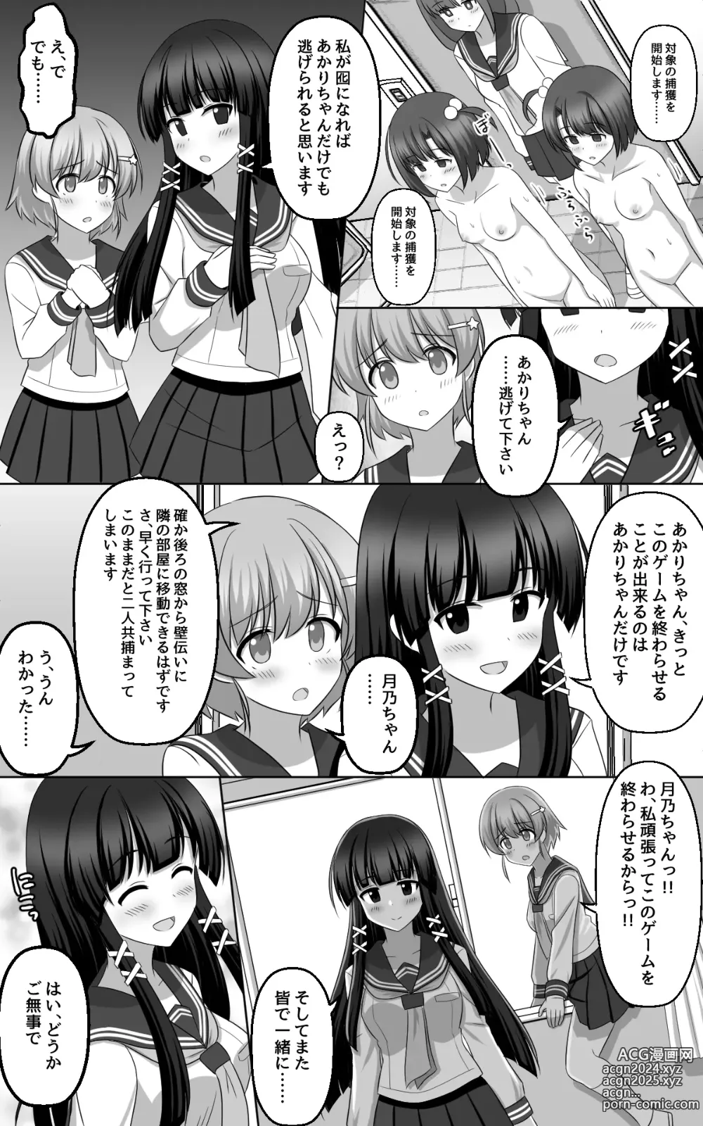 Page 25 of doujinshi Hypnosis Game