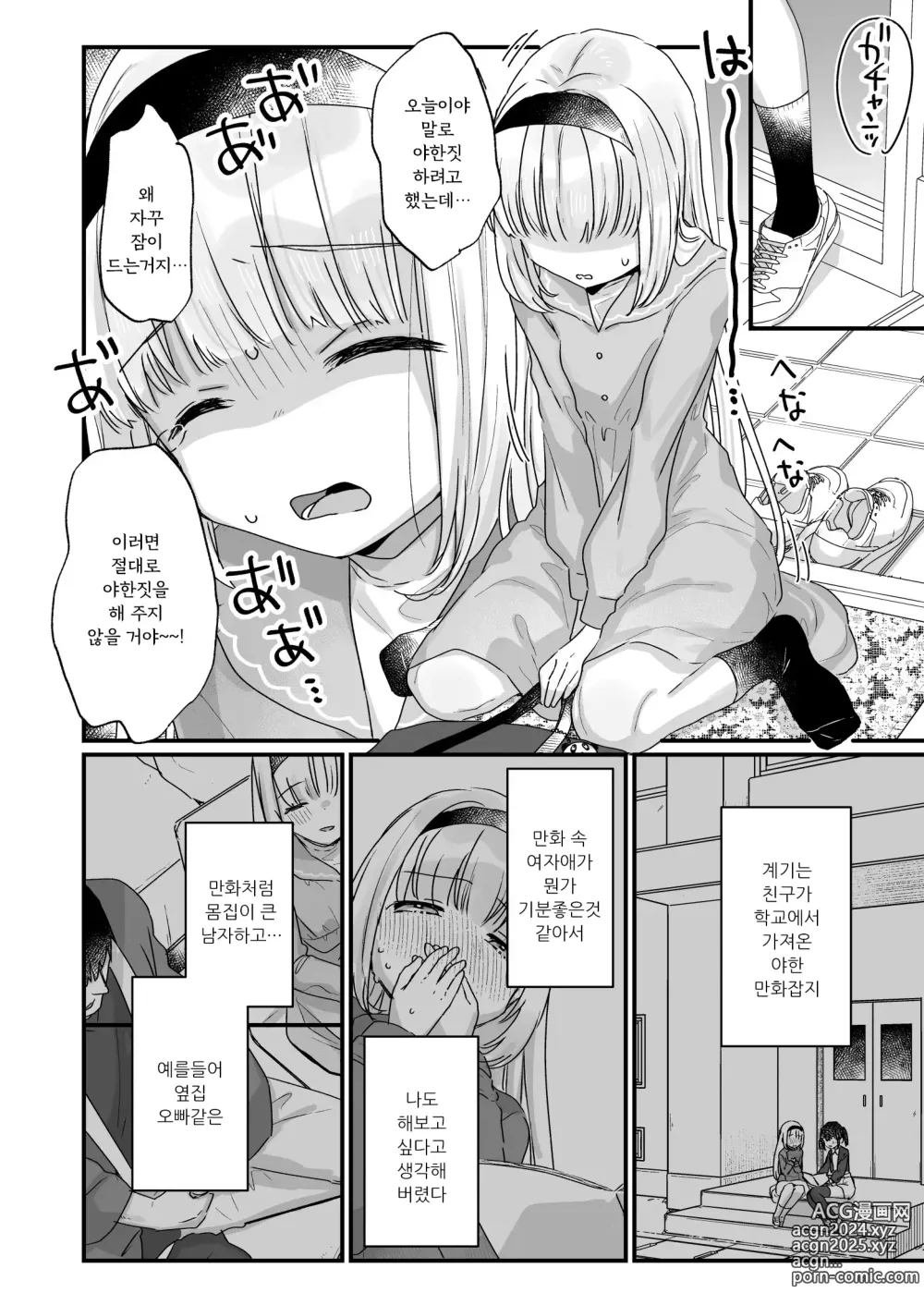 Page 25 of doujinshi 최면에 의해서 「얼마 전에  도와준  오나홀」이라고 믿고있는 옆집의 카요짱