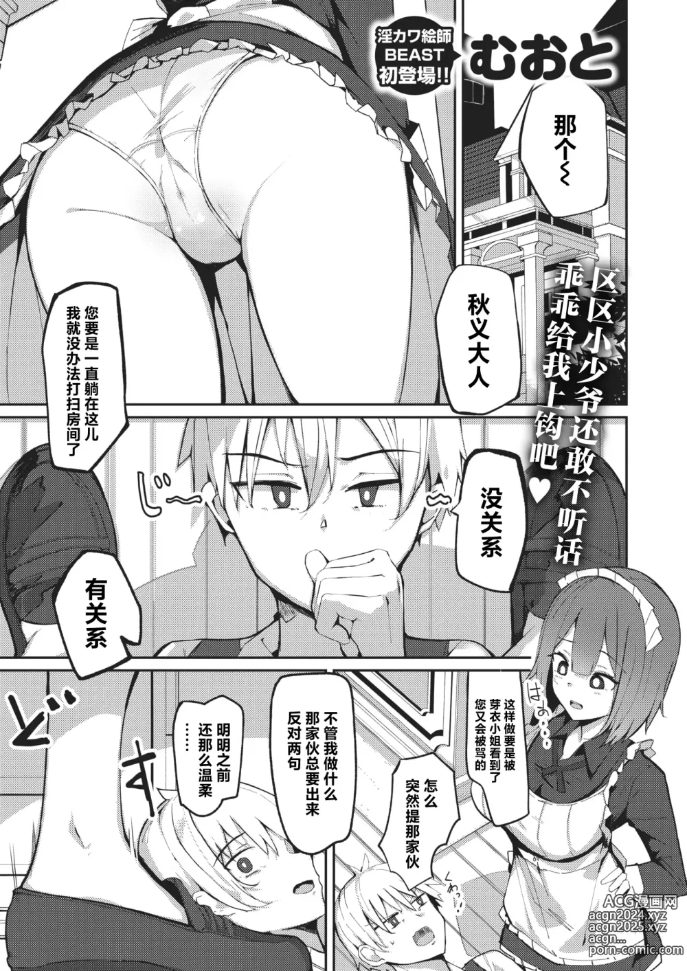 Page 1 of manga 芽衣小姐的千层套路♡