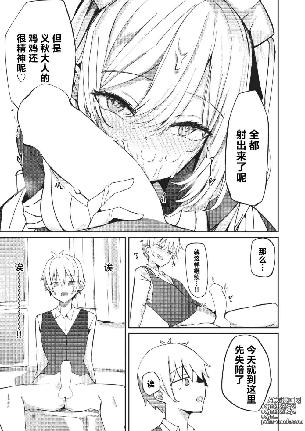 Page 12 of manga 芽衣小姐的千层套路♡