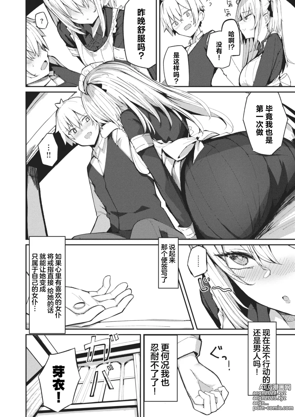 Page 15 of manga 芽衣小姐的千层套路♡