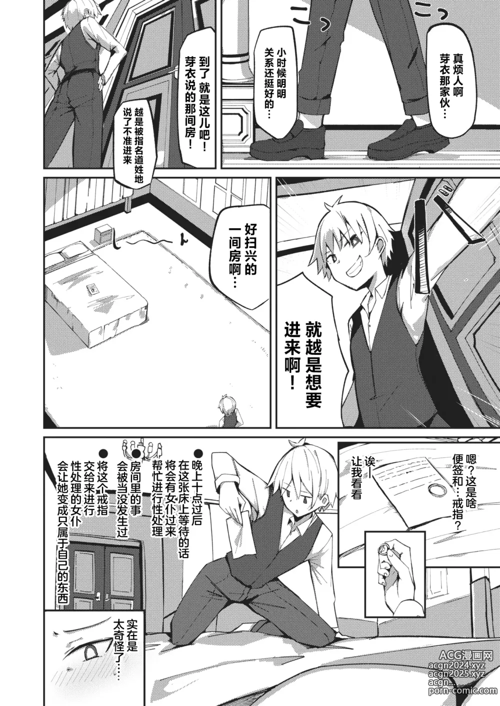 Page 5 of manga 芽衣小姐的千层套路♡