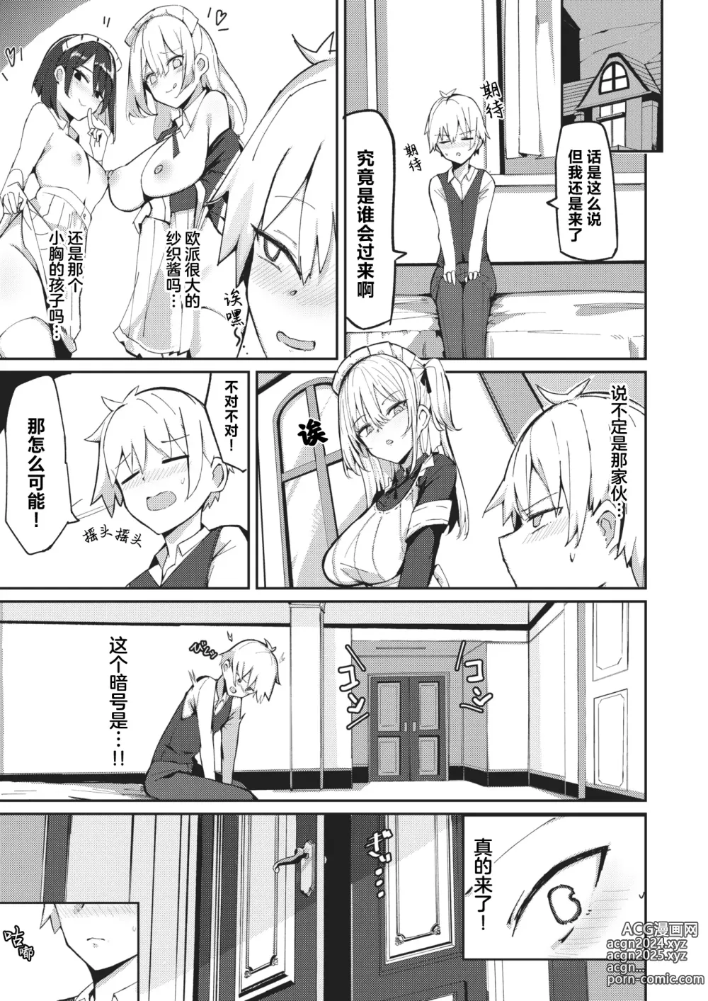 Page 6 of manga 芽衣小姐的千层套路♡