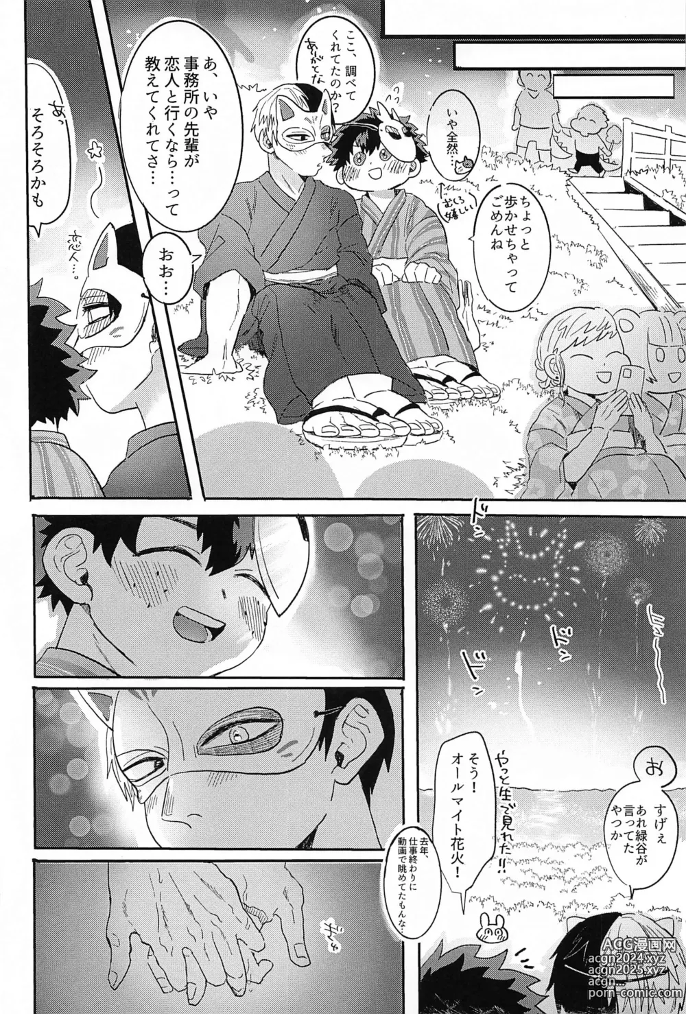 Page 13 of doujinshi Natsu, Hanabi to Shinzou no Oto