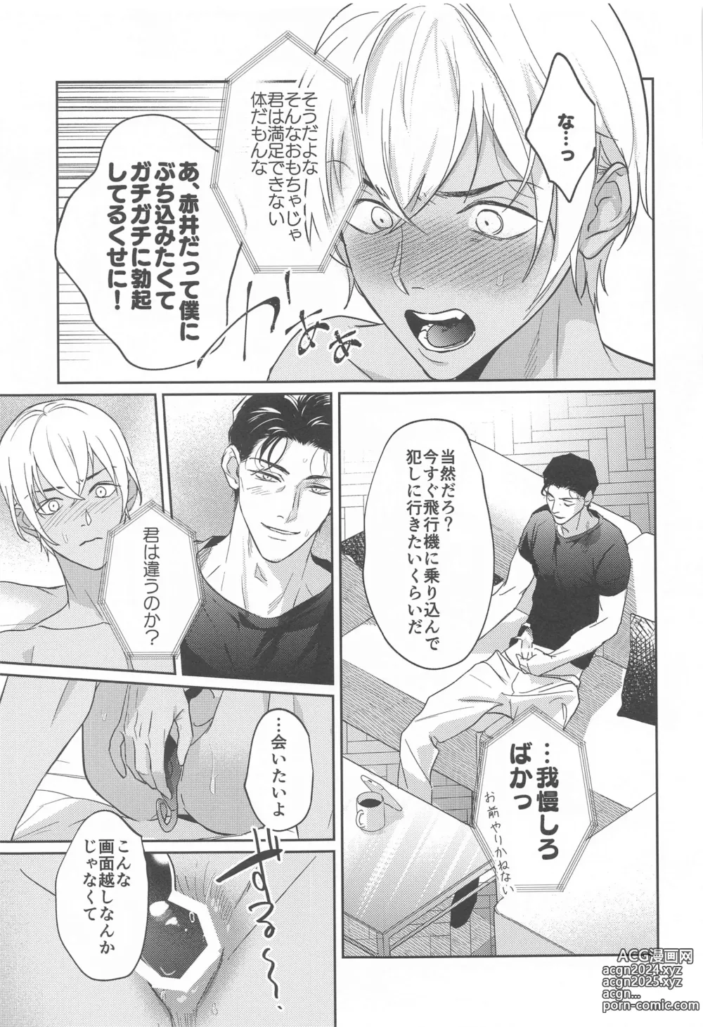 Page 28 of doujinshi REC 2