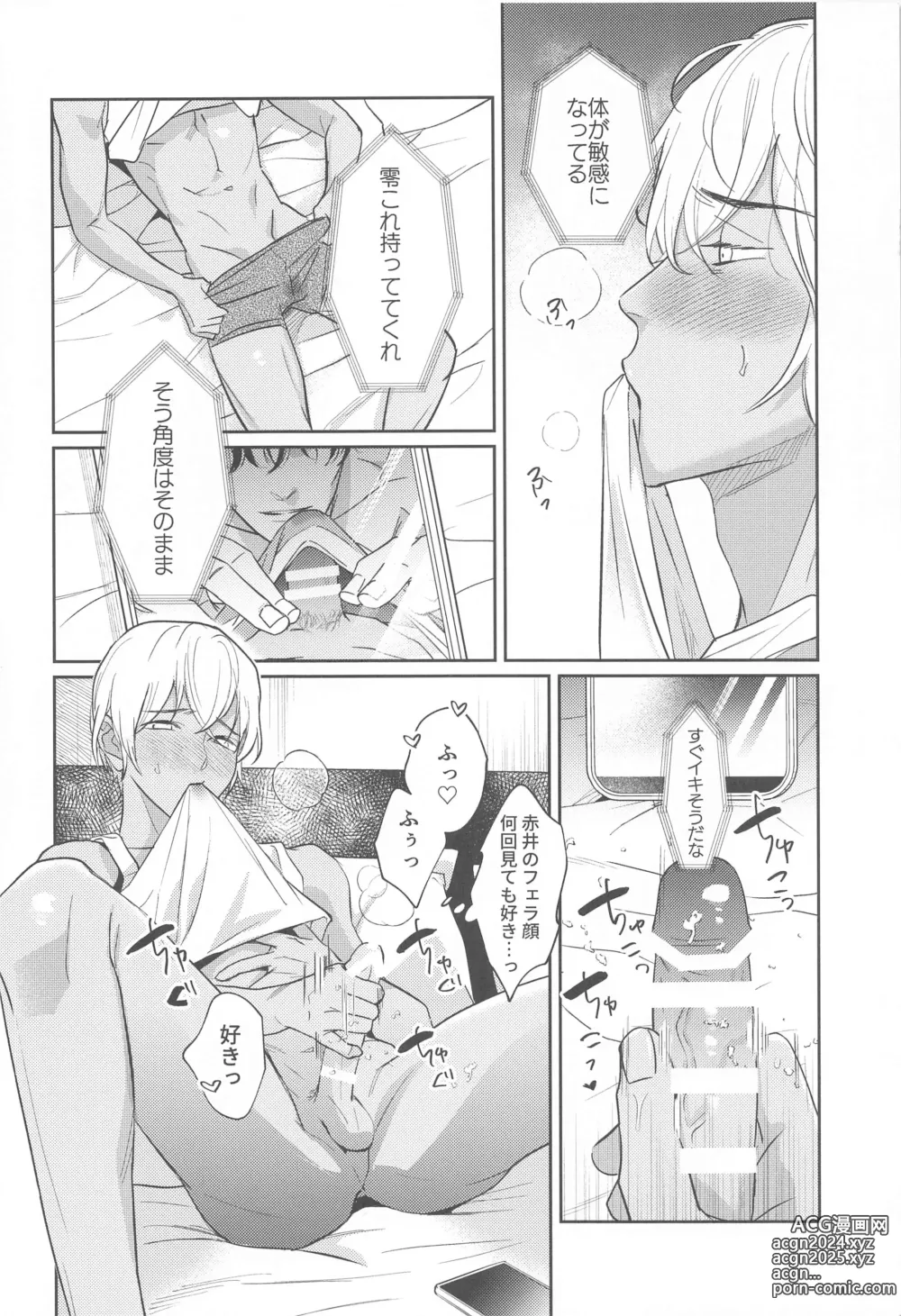 Page 5 of doujinshi REC 2