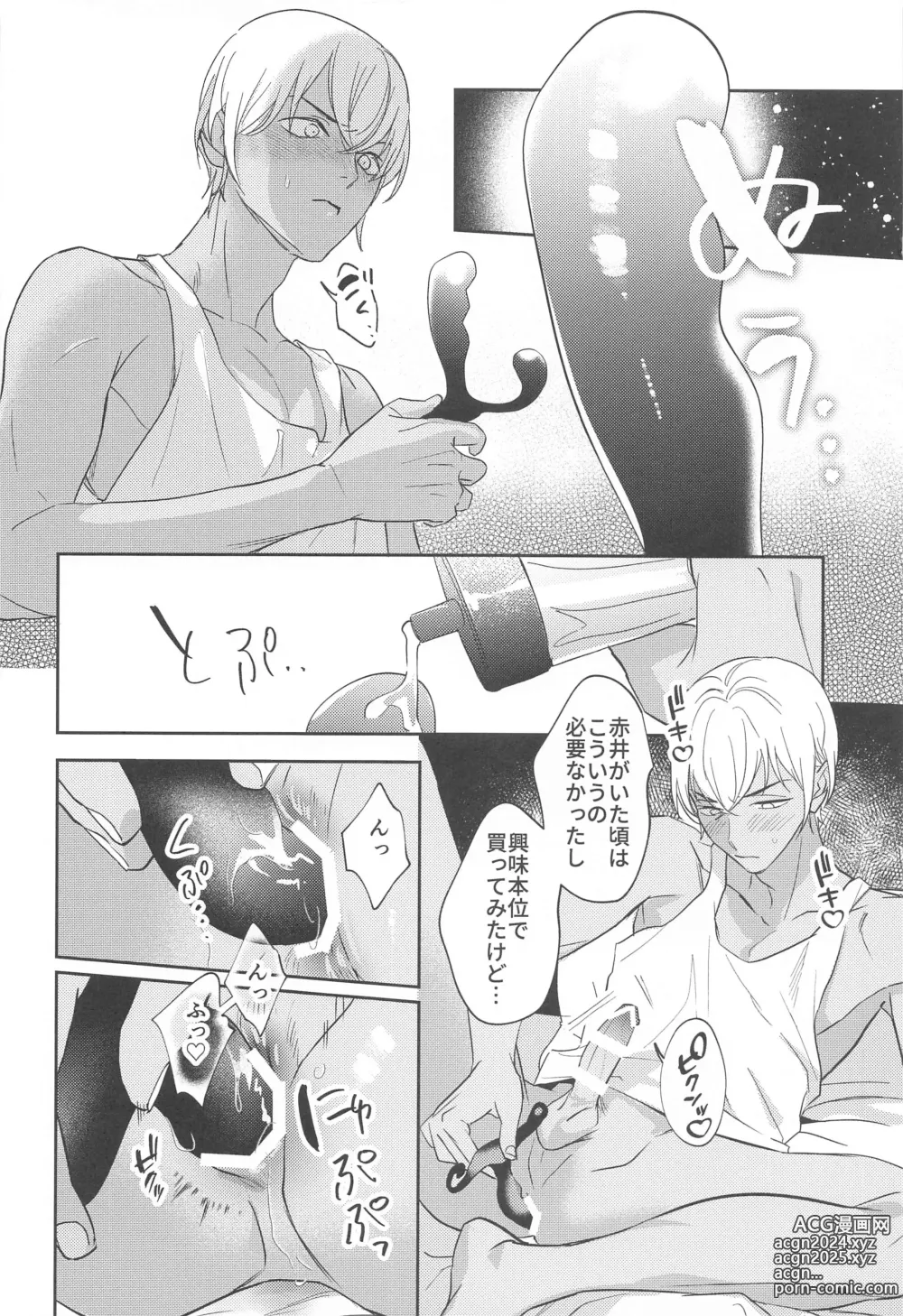 Page 9 of doujinshi REC 2