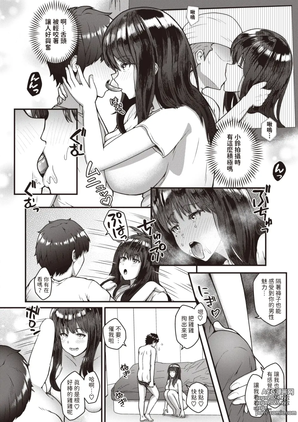 Page 8 of manga AV Joyuu  no Ura no Kao