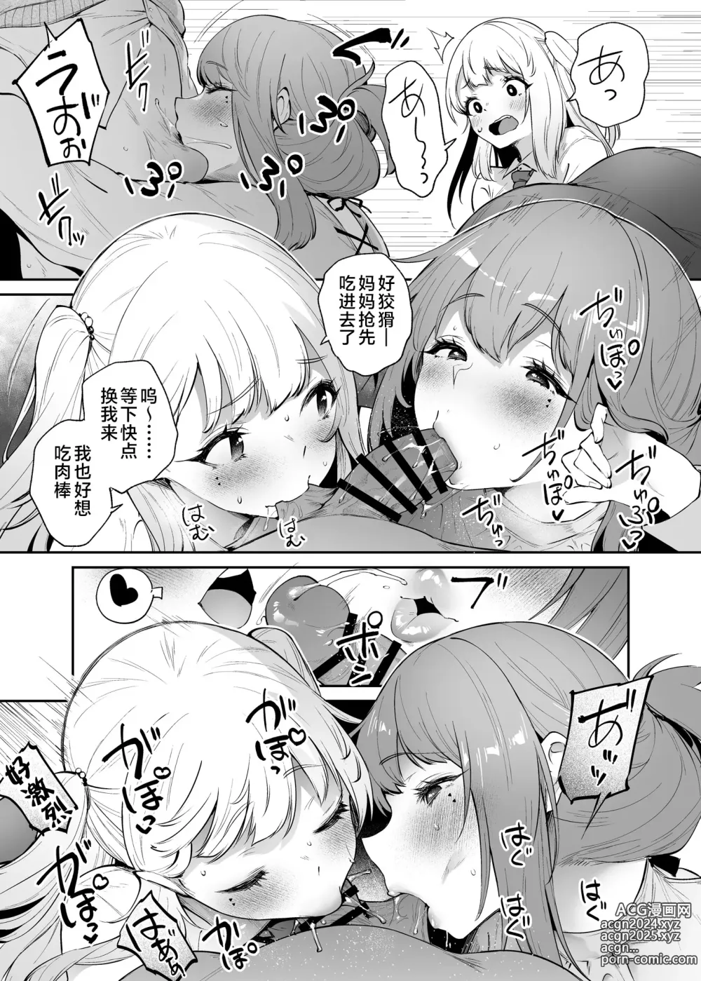 Page 11 of doujinshi Boku to Kanojo to Kanojo no Haha to