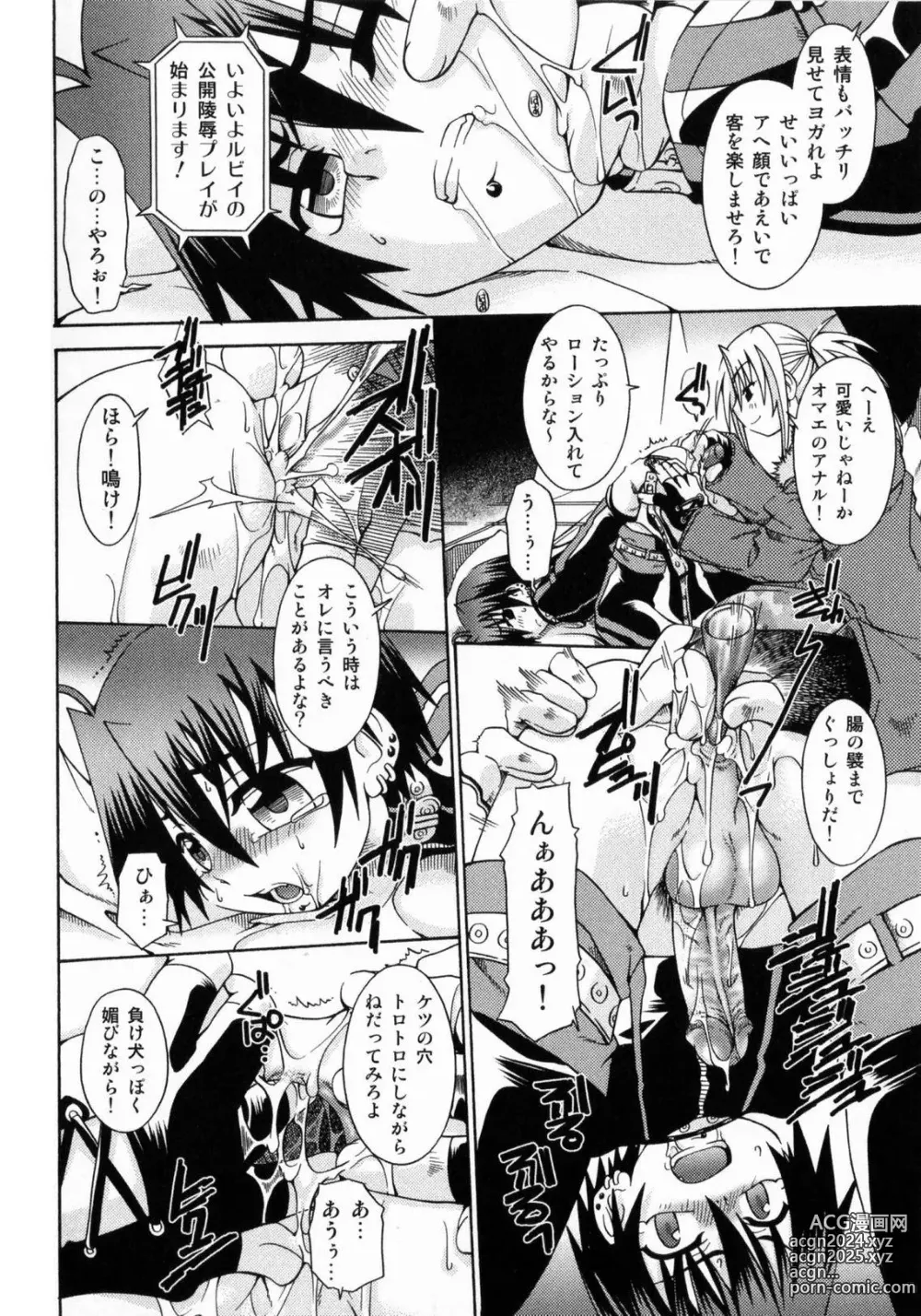 Page 101 of manga Spitfire Sireline