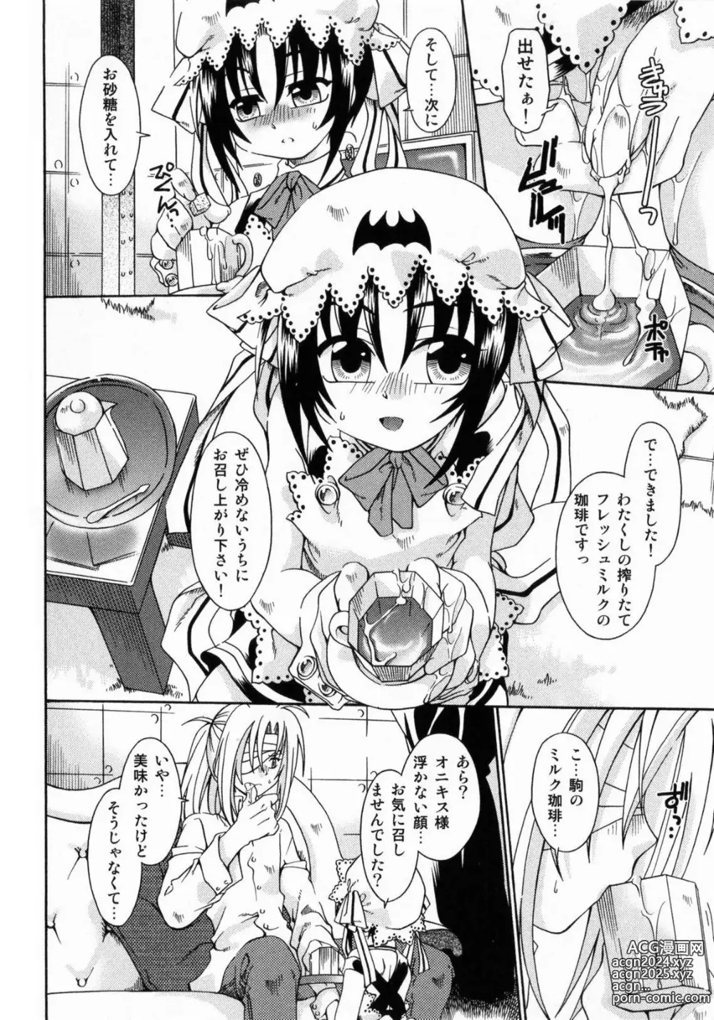 Page 149 of manga Spitfire Sireline