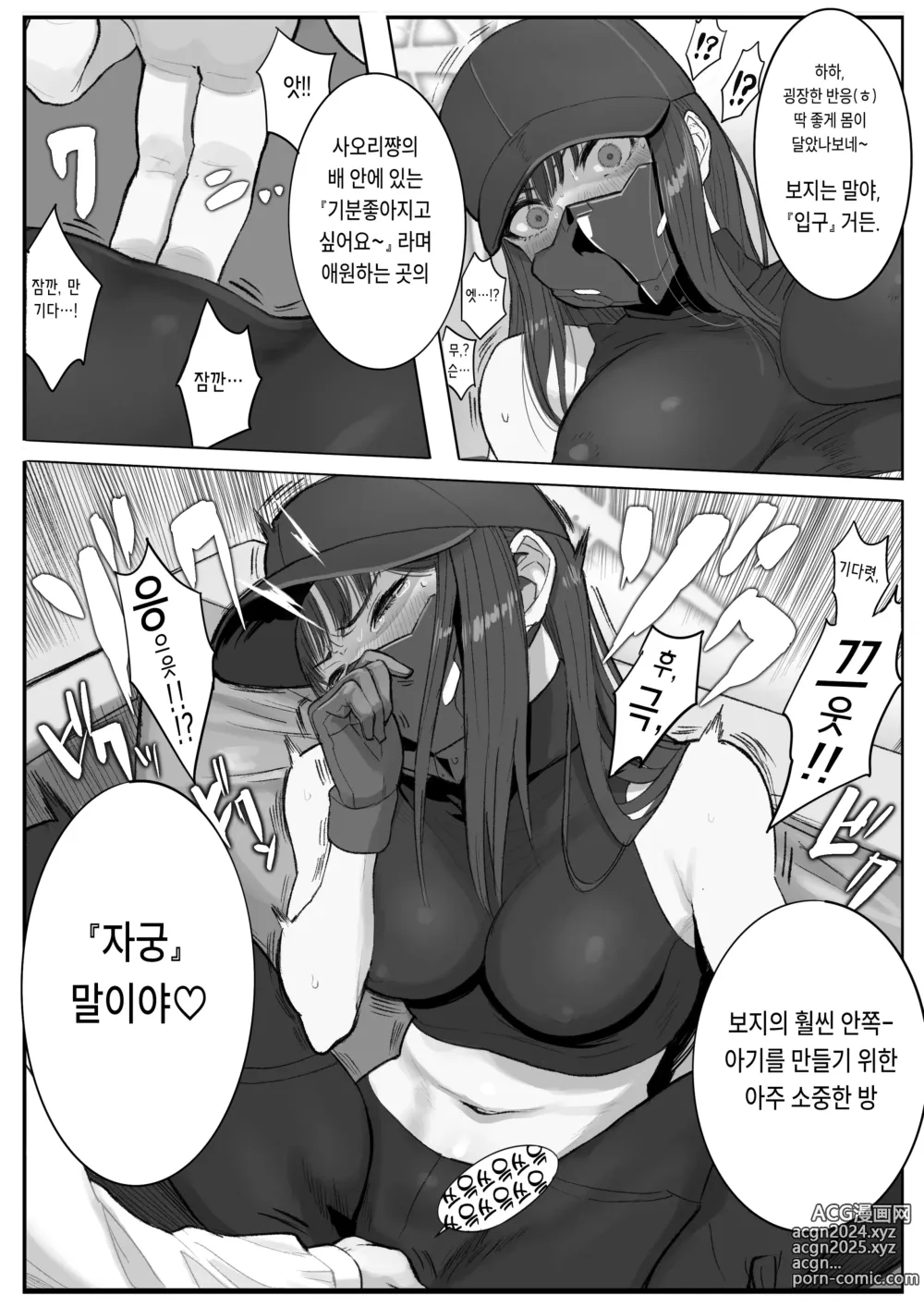 Page 18 of doujinshi Kivotos Sexology I