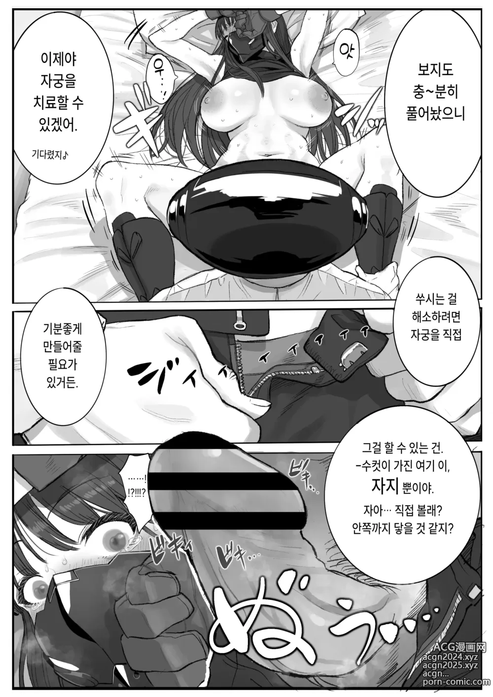 Page 25 of doujinshi Kivotos Sexology I