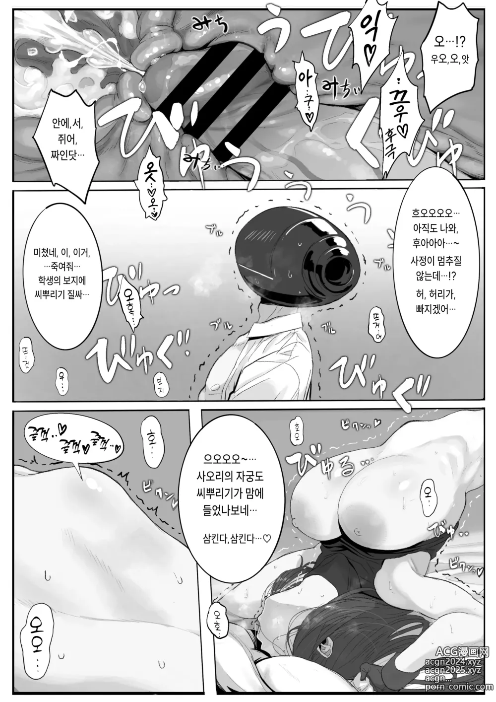 Page 33 of doujinshi Kivotos Sexology I