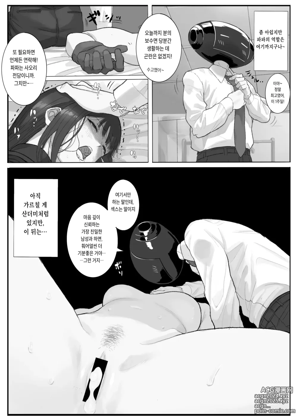 Page 35 of doujinshi Kivotos Sexology I