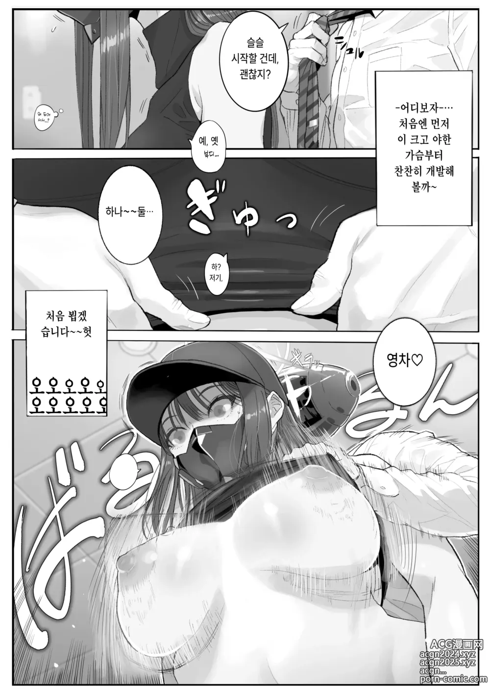 Page 8 of doujinshi Kivotos Sexology I