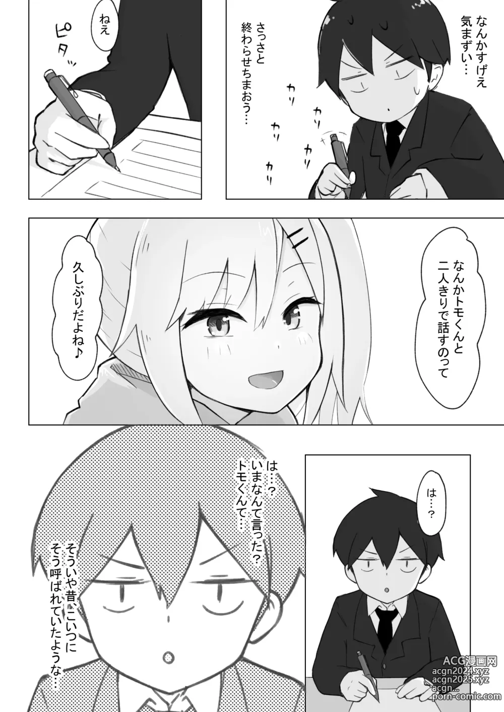 Page 11 of doujinshi Osananajimi wa Deka Clit Gal