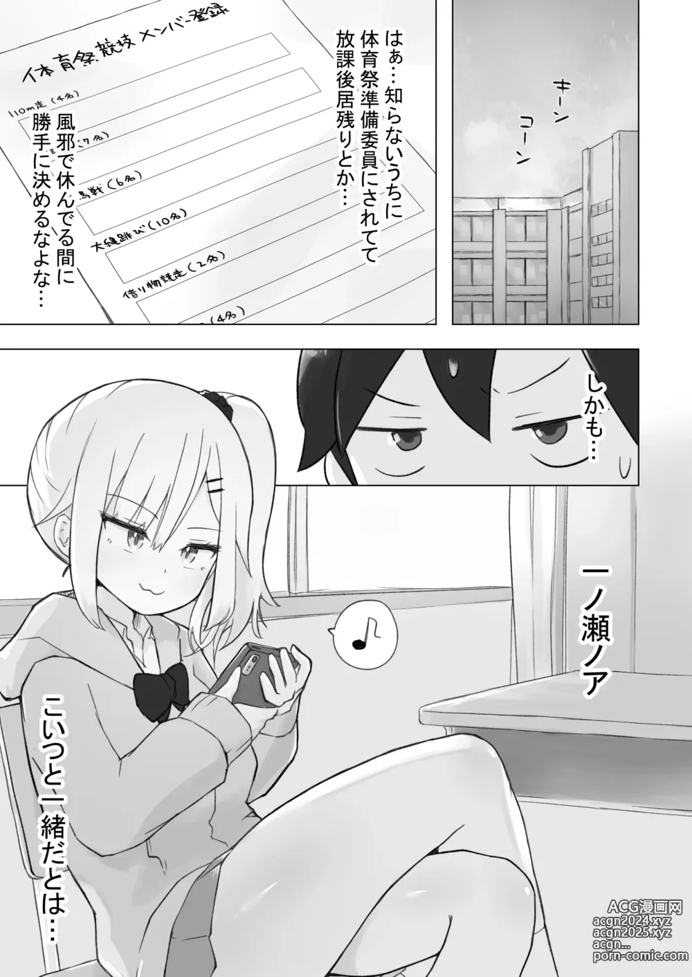 Page 10 of doujinshi Osananajimi wa Deka Clit Gal