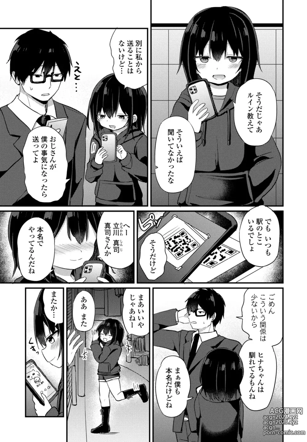 Page 157 of manga COMIC Penguin Club 2024-05