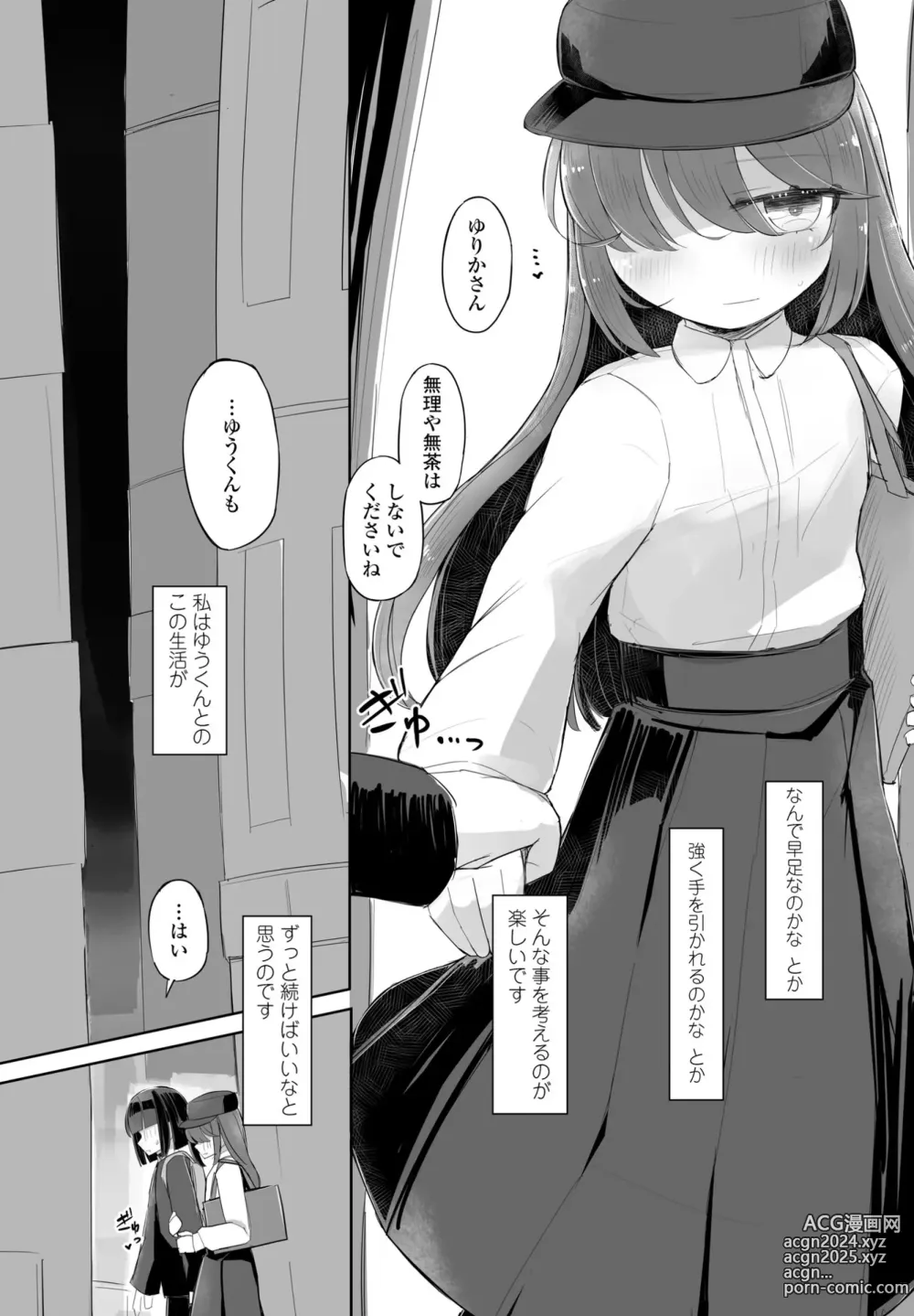 Page 195 of manga COMIC Penguin Club 2024-05