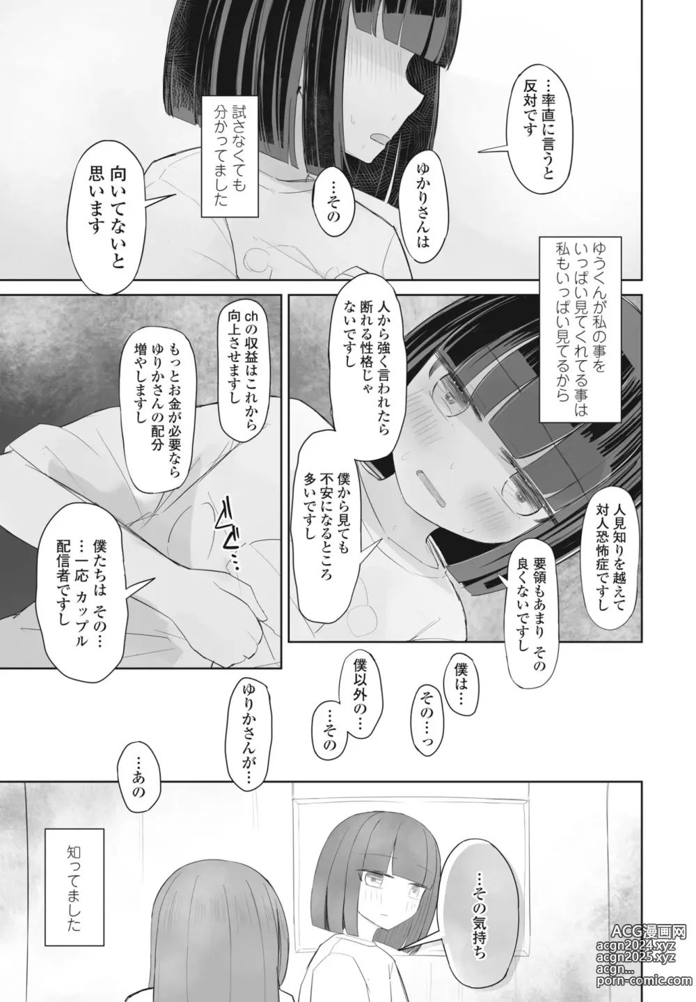 Page 201 of manga COMIC Penguin Club 2024-05