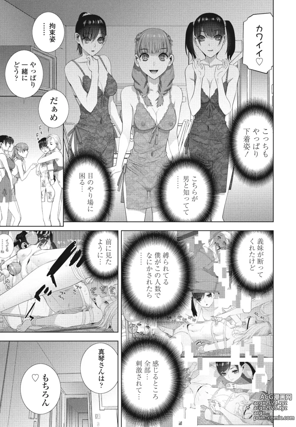 Page 207 of manga COMIC Penguin Club 2024-05