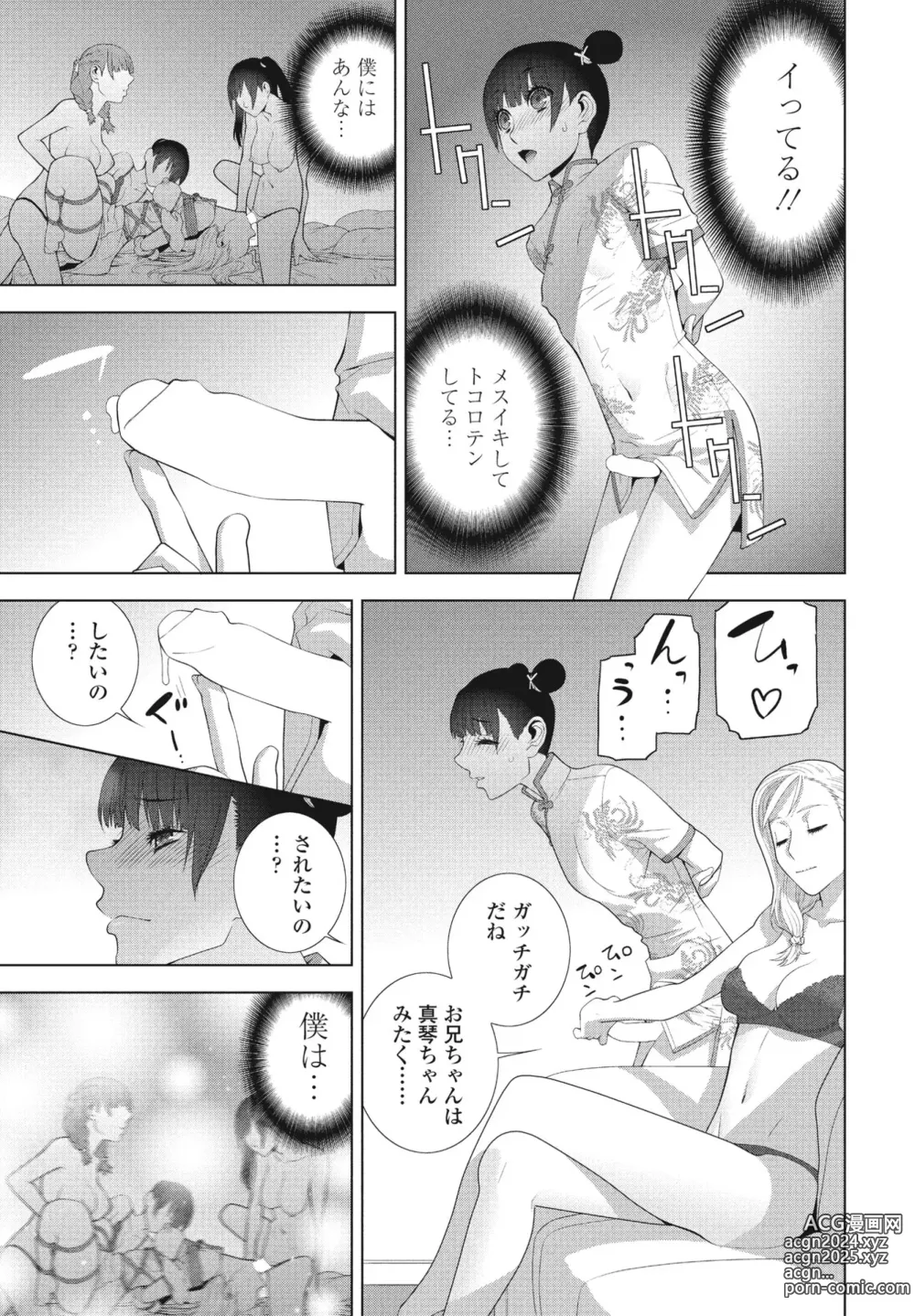 Page 217 of manga COMIC Penguin Club 2024-05