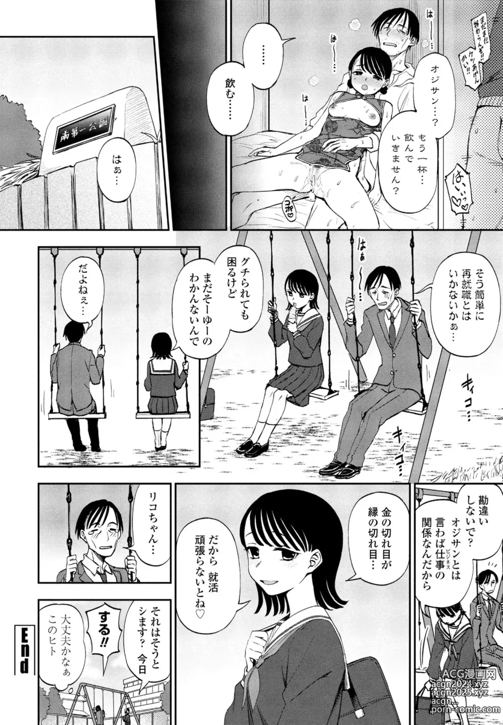 Page 244 of manga COMIC Penguin Club 2024-05