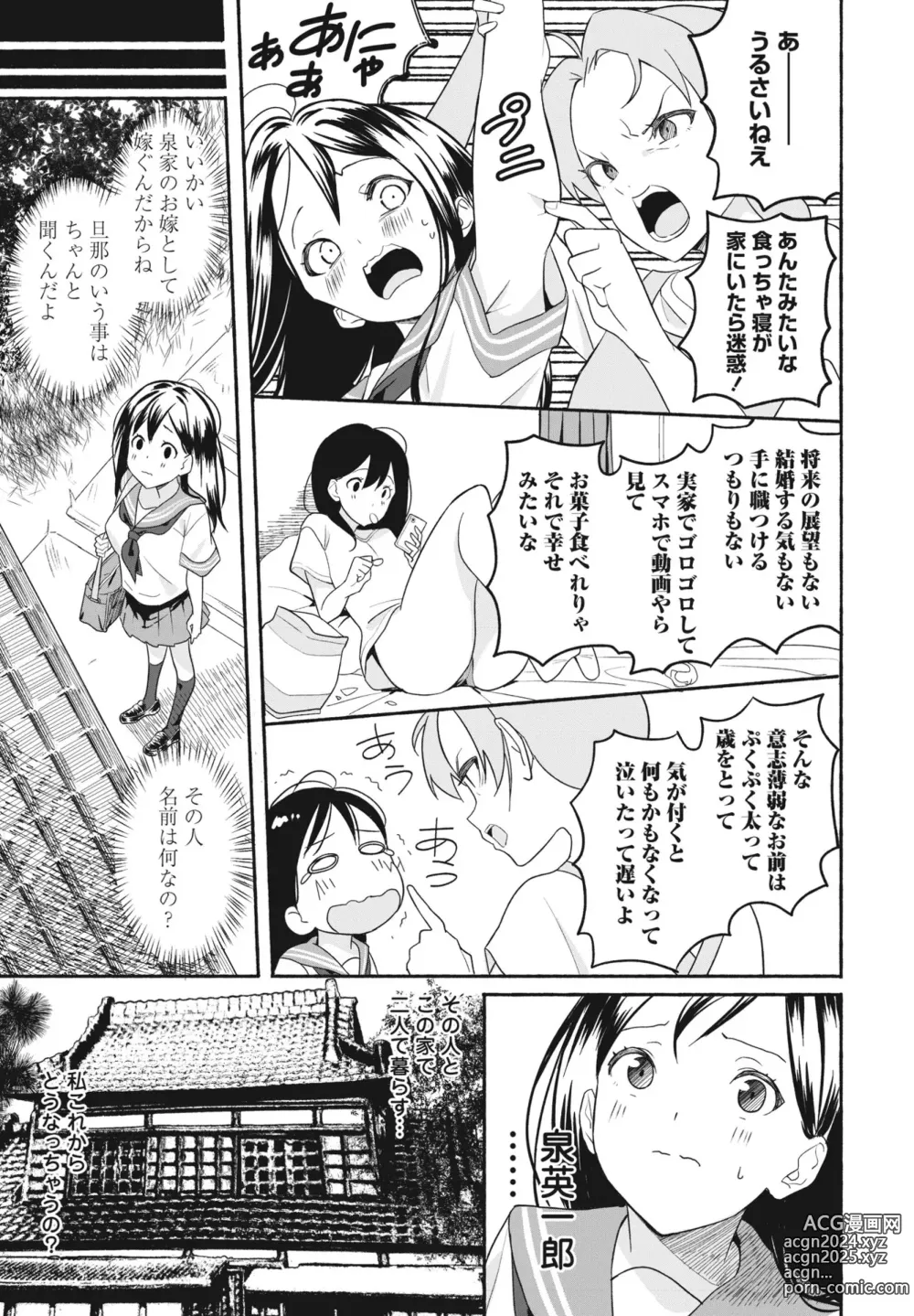 Page 269 of manga COMIC Penguin Club 2024-05