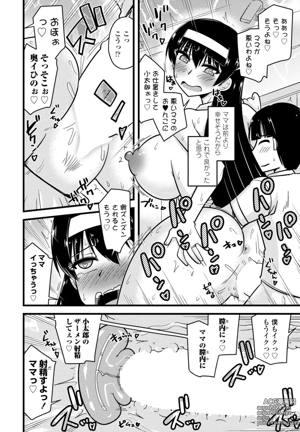 Page 358 of manga COMIC Penguin Club 2024-05