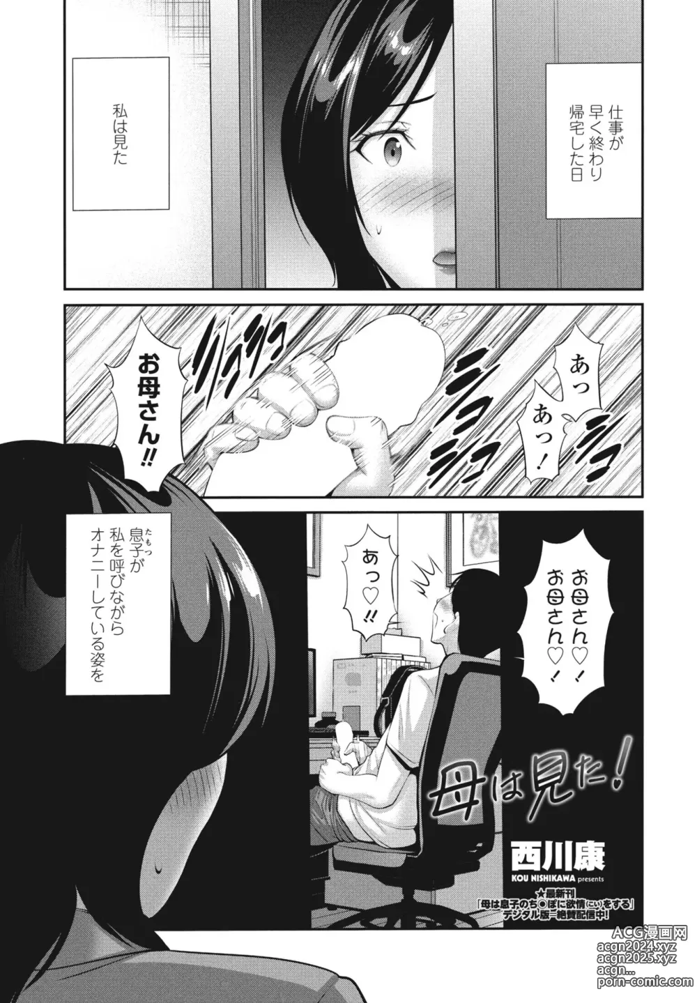 Page 67 of manga COMIC Penguin Club 2024-05