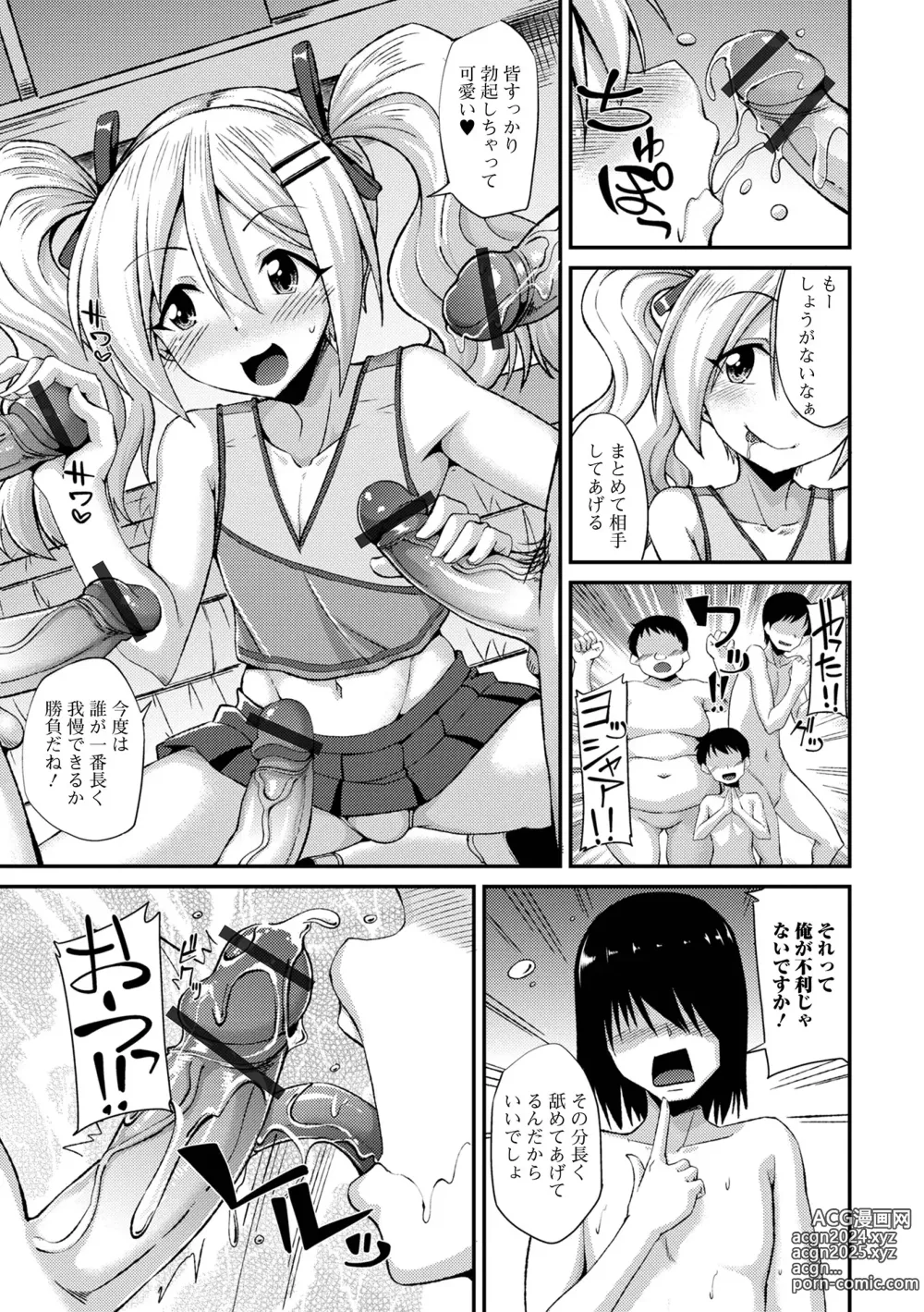 Page 147 of manga Otokonoko no Iru Nichijou