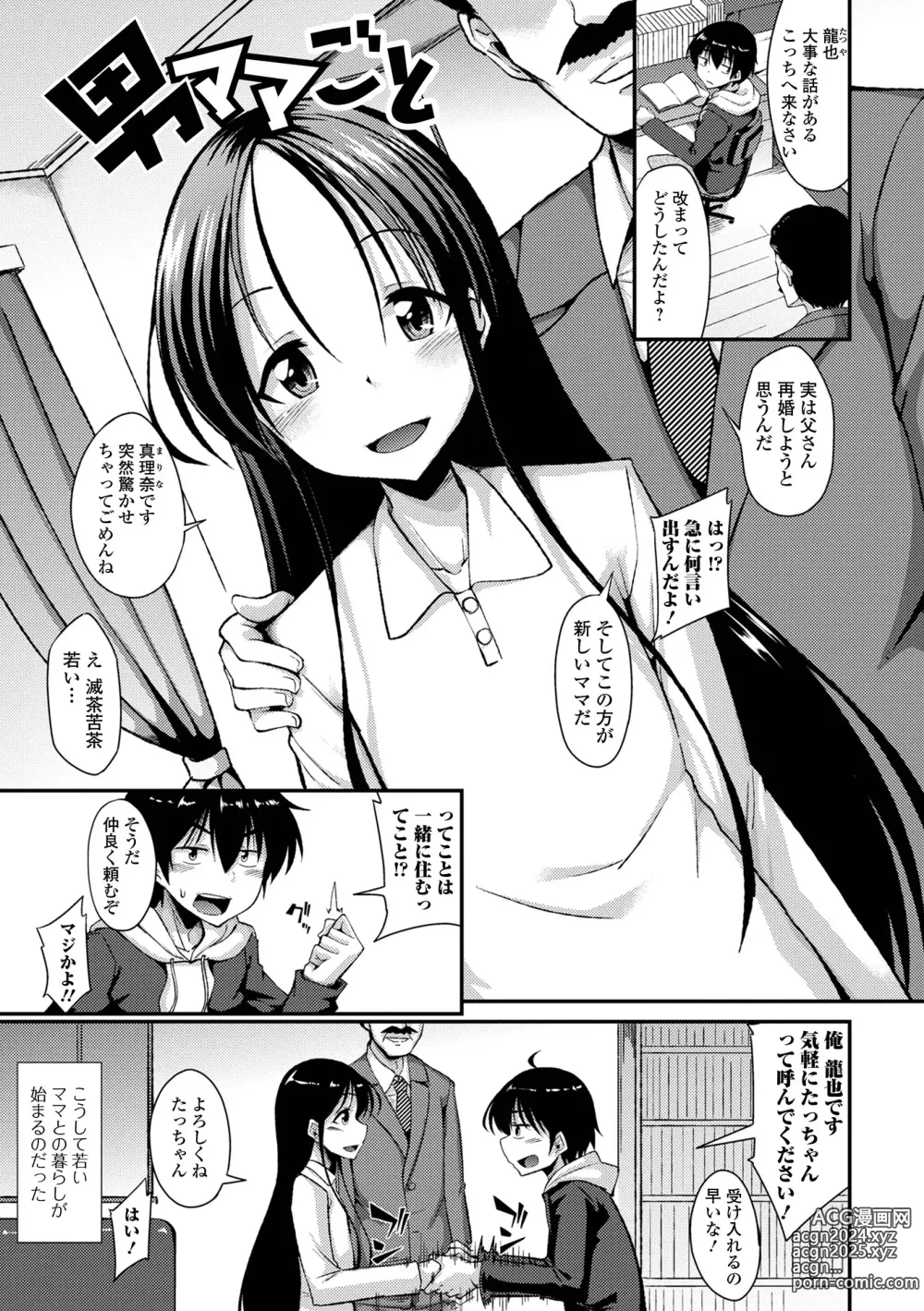 Page 161 of manga Otokonoko no Iru Nichijou