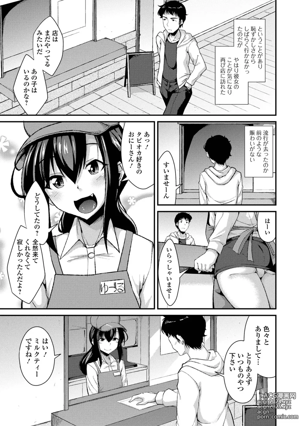 Page 181 of manga Otokonoko no Iru Nichijou