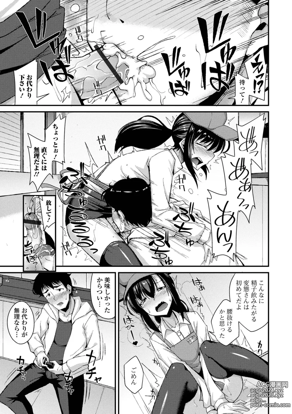 Page 187 of manga Otokonoko no Iru Nichijou