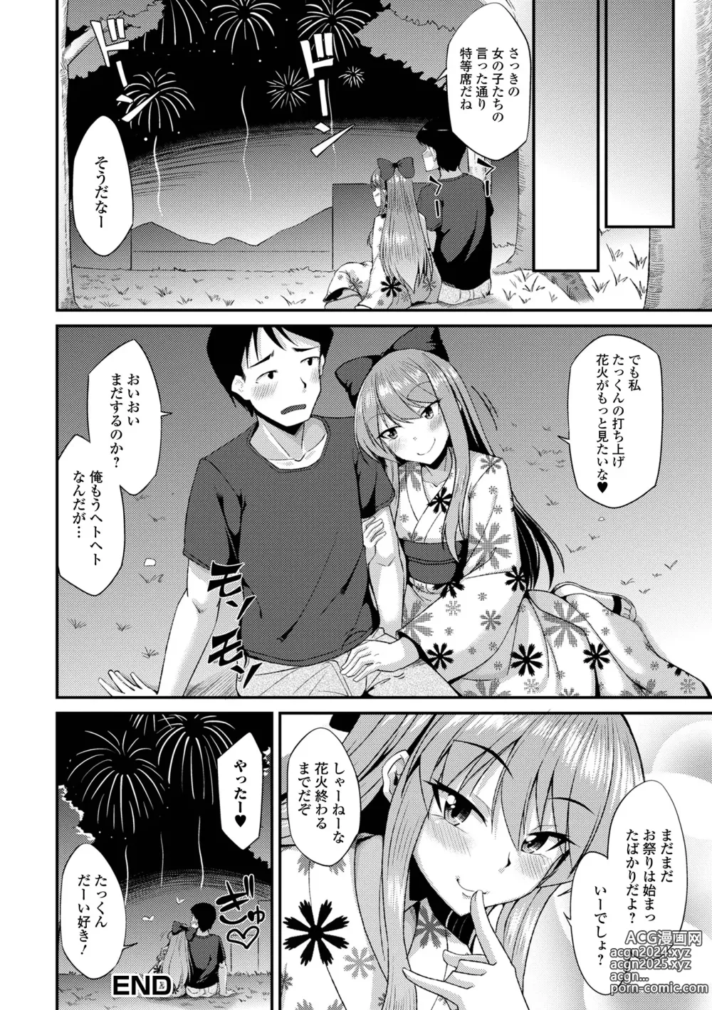 Page 80 of manga Otokonoko no Iru Nichijou