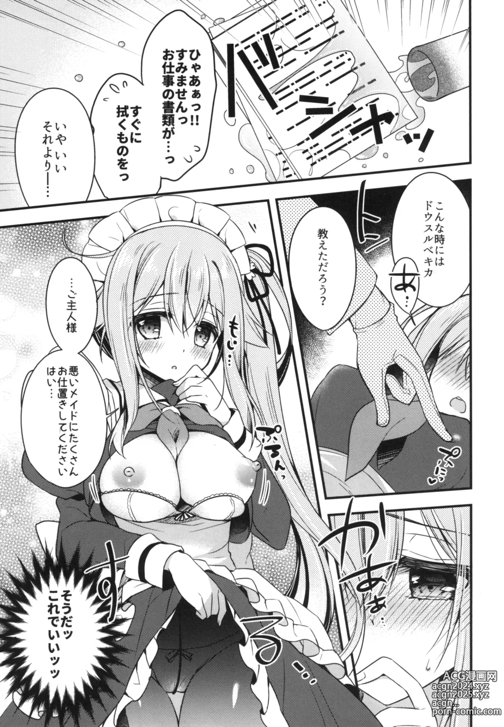 Page 6 of doujinshi HarusaMaid wa Dojiranai!?