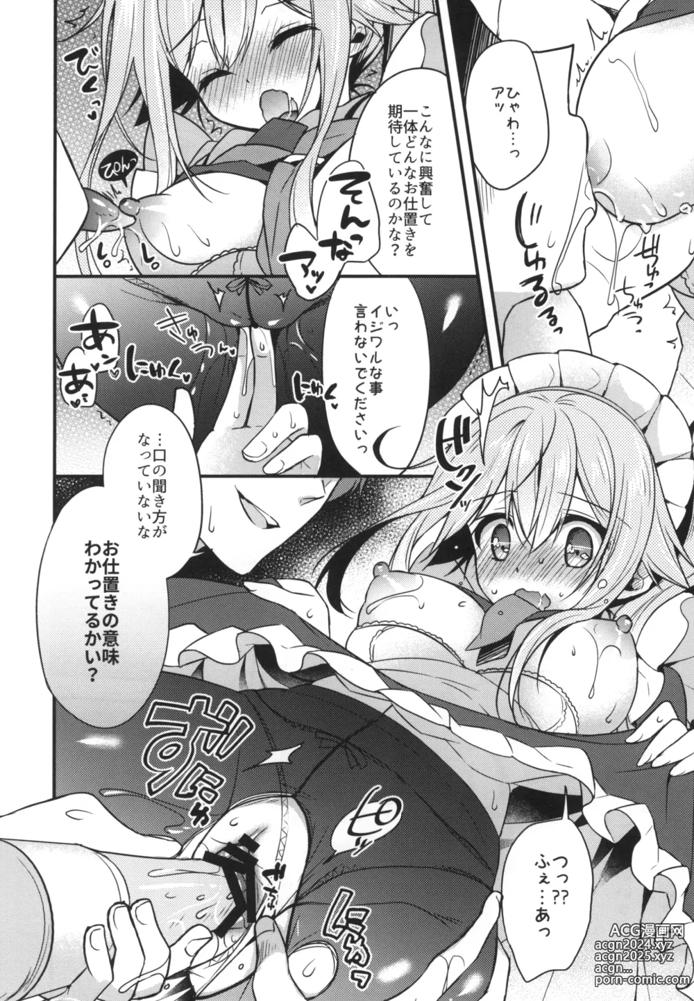 Page 7 of doujinshi HarusaMaid wa Dojiranai!?