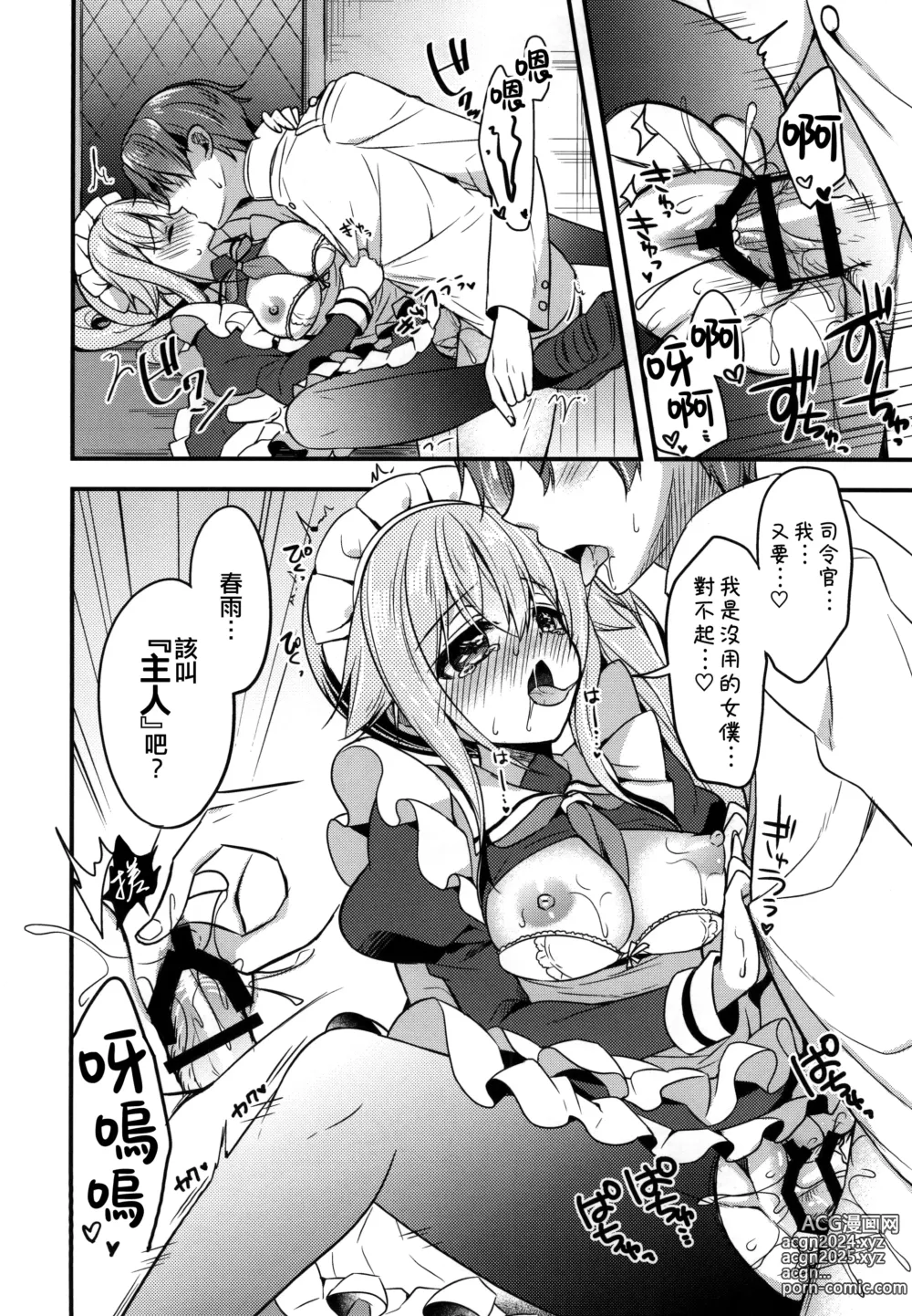 Page 14 of doujinshi HarusaMaid wa Dojiranai!?